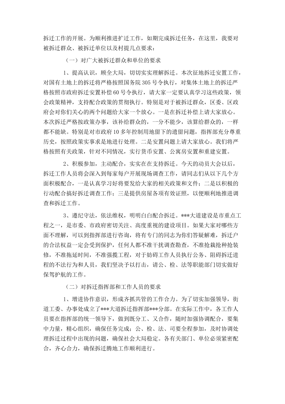 在-大道拆迁动员大会上的讲话_第3页