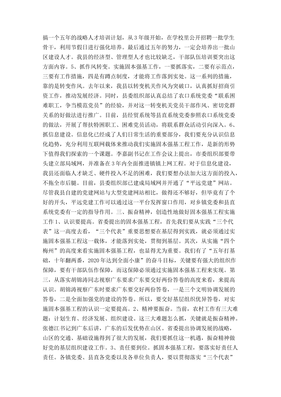 在党的基层组织建设工作会议上的讲话_第3页