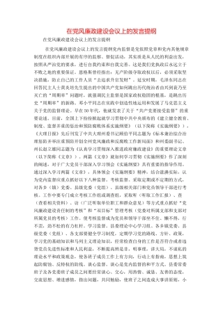 在党风廉政建设会议上的发言提纲