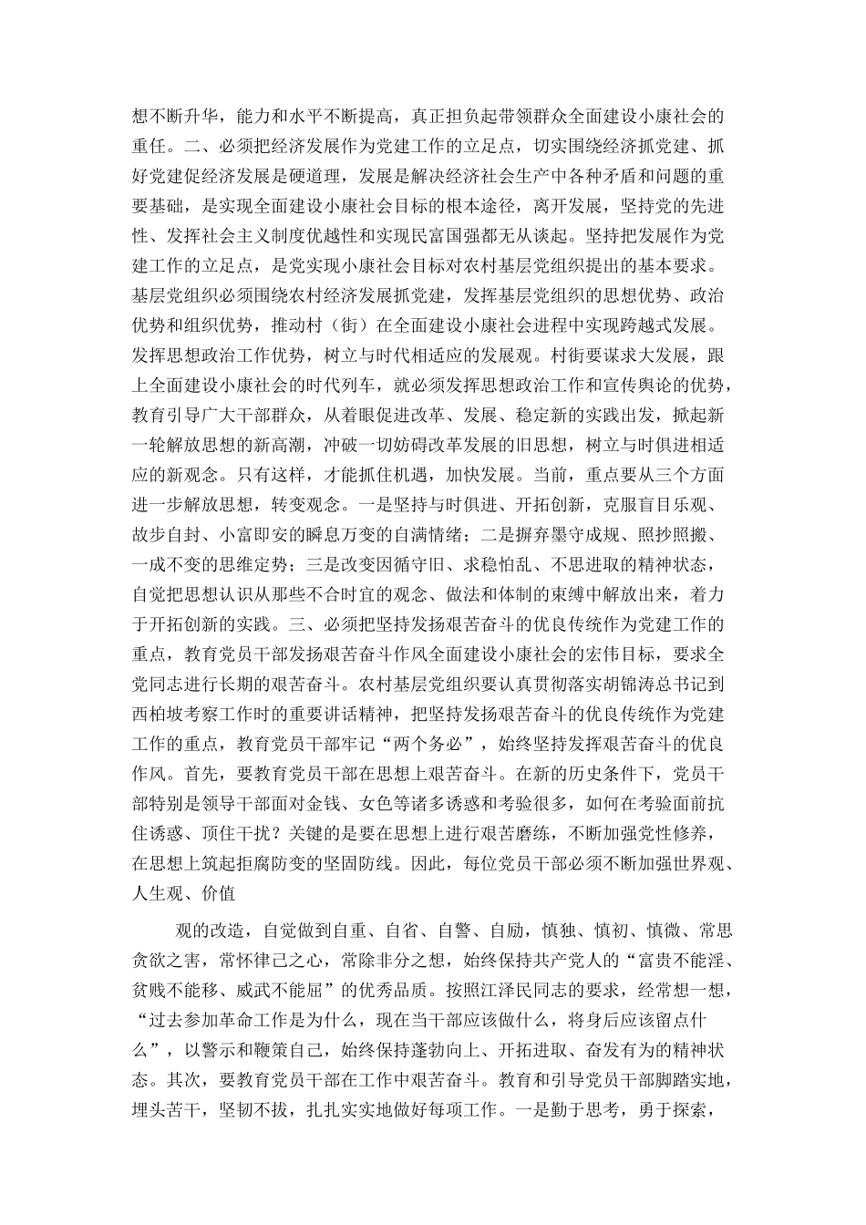 在党校培训班上的讲话_第2页