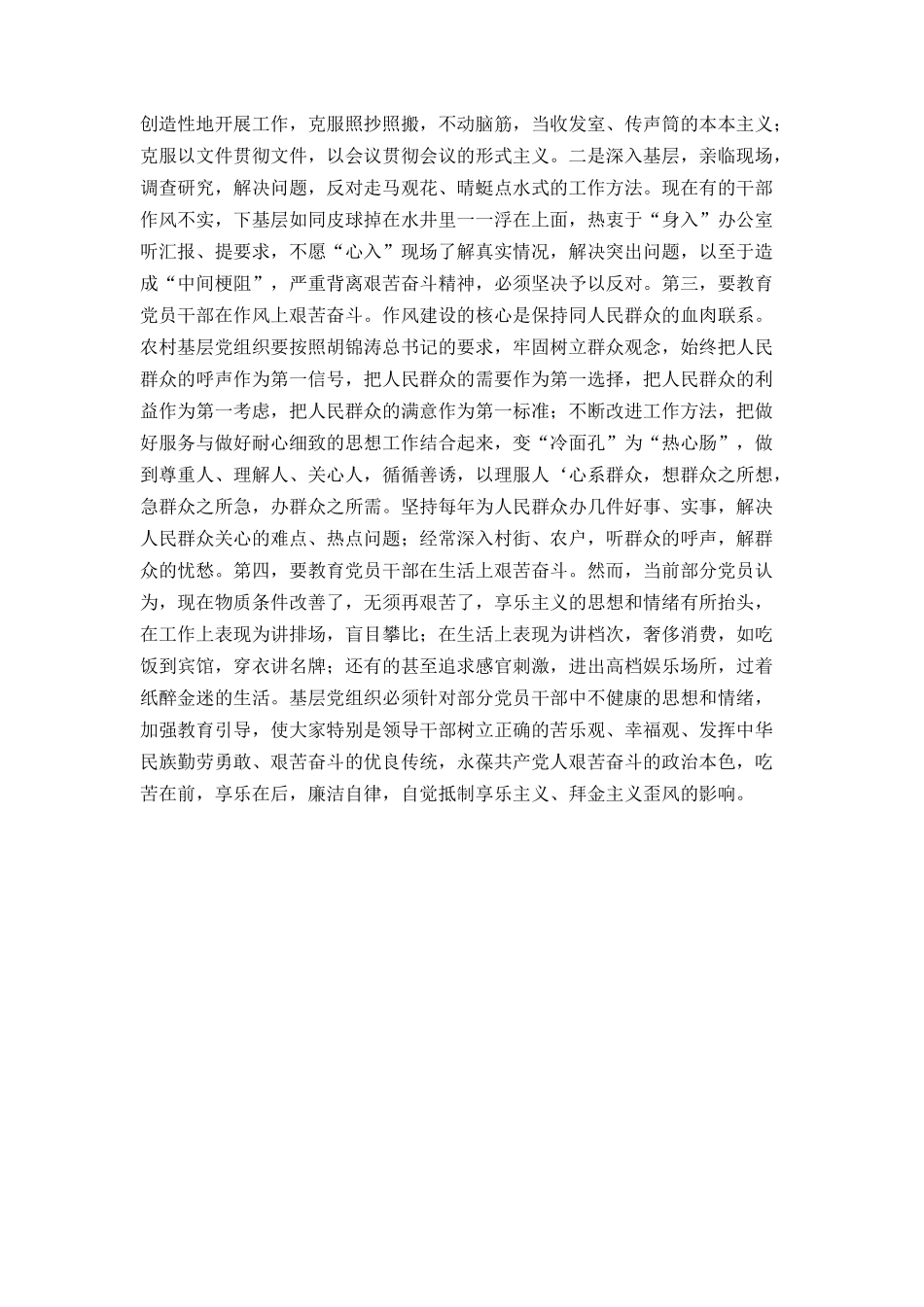 在党校培训班上的讲话_第3页