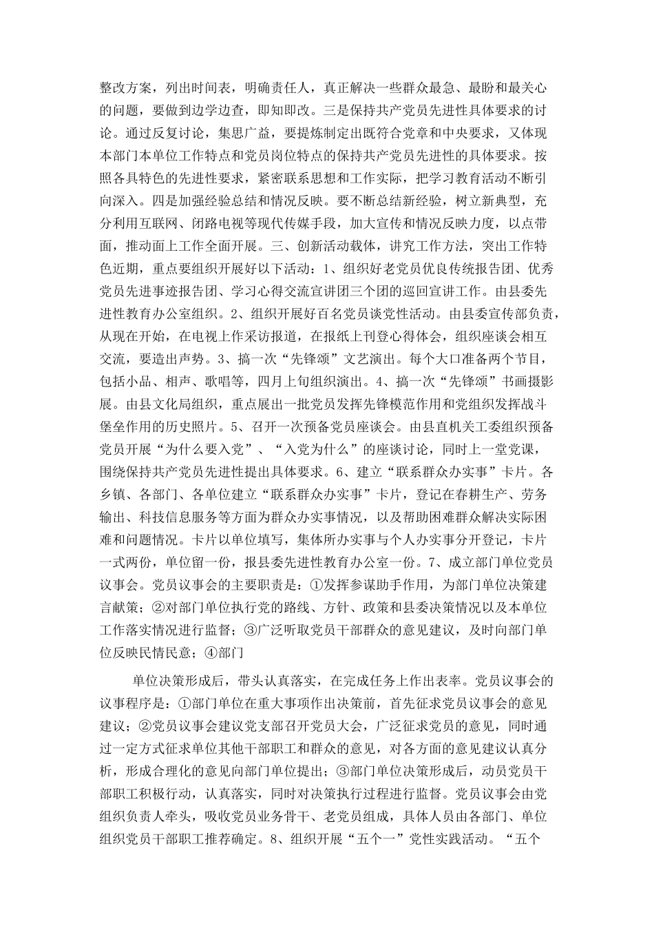 在第一批教育活动各级党组织负责人会议上的讲话提纲_第2页