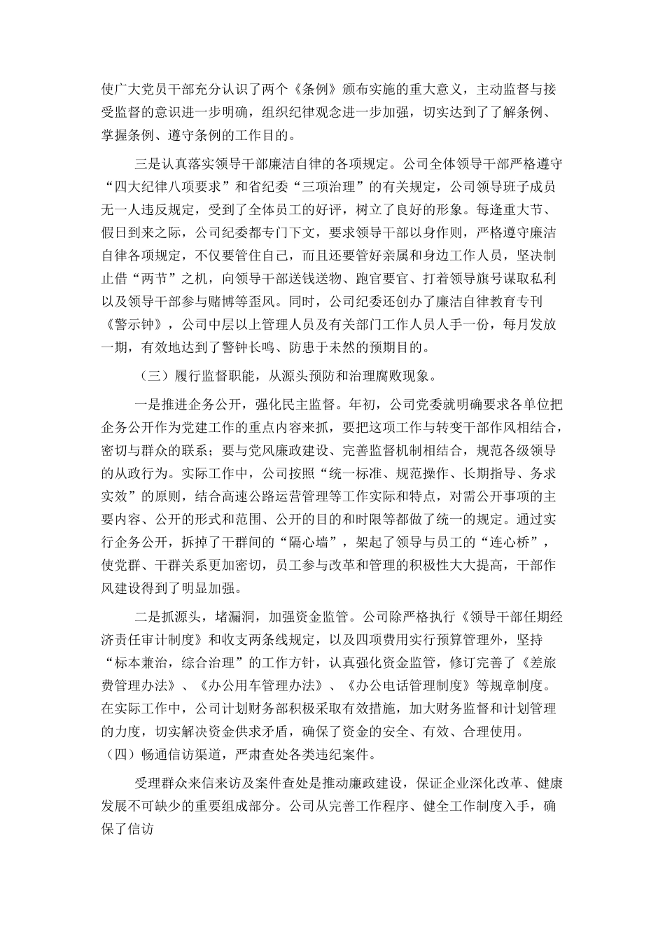 在--高速公路公司2005年党建工作会议上的讲话_第2页