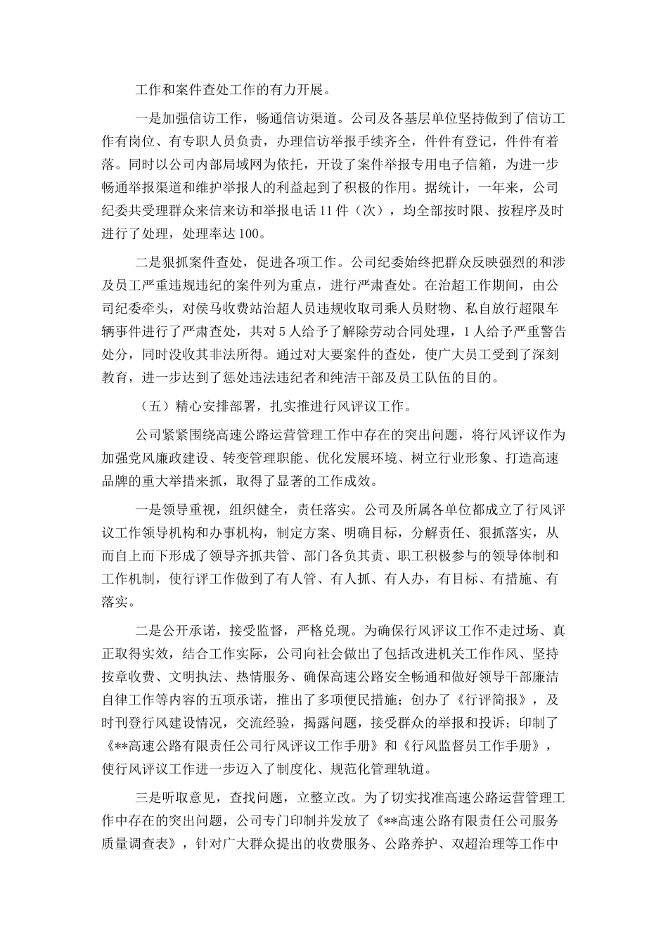 在--高速公路公司2005年党建工作会议上的讲话_第3页