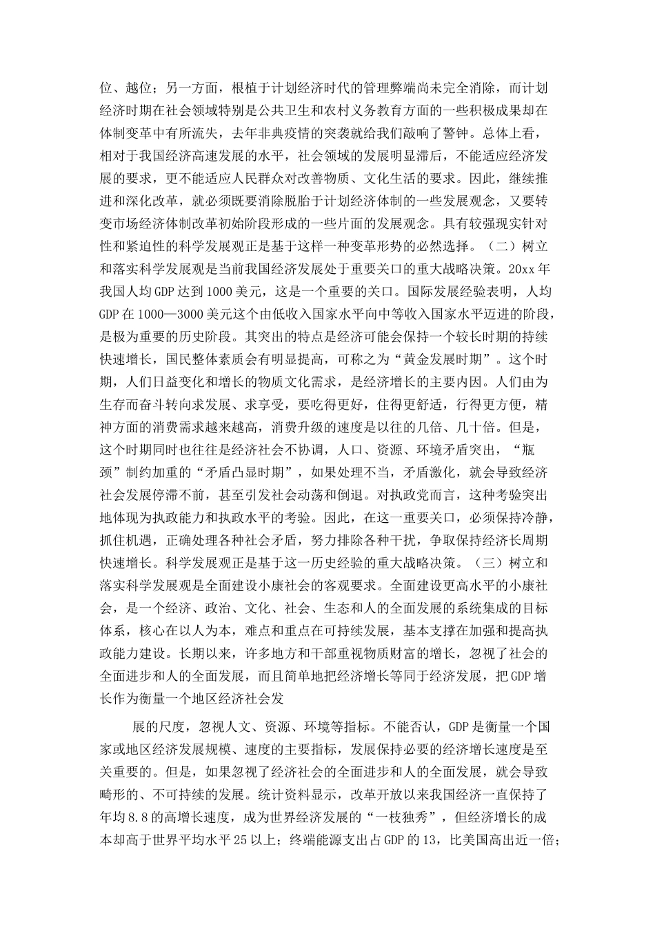 在加强执政能力建设中树立和落实科学发展观_第2页