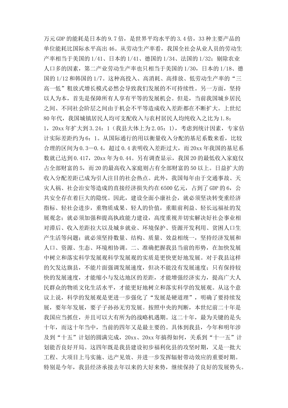 在加强执政能力建设中树立和落实科学发展观_第3页