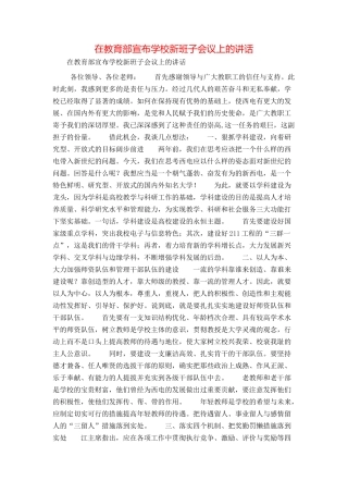 在教育部宣布学校新班子会议上的讲话