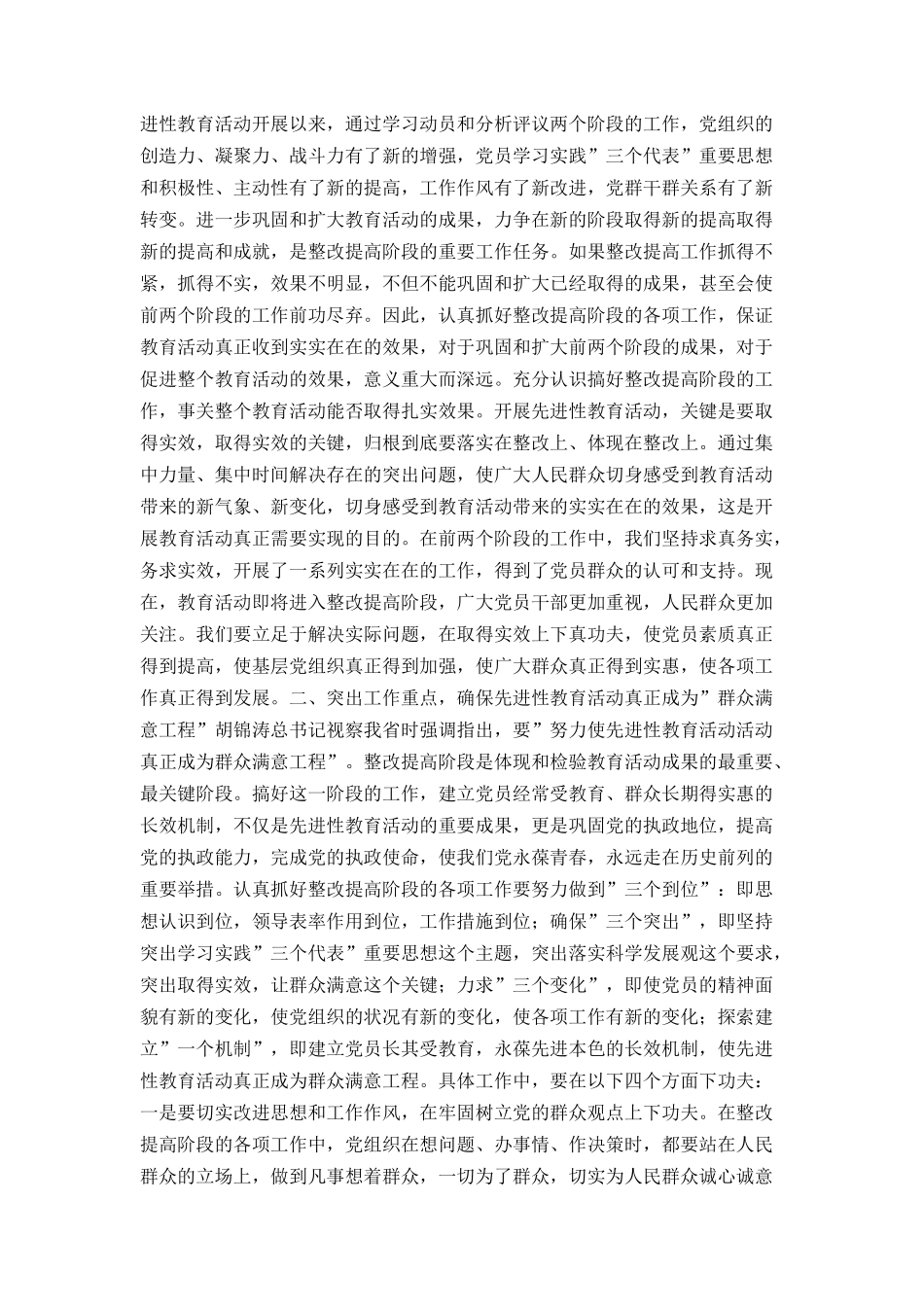 在教育活动整改提高阶段动员大会上的讲话（城管）_第3页