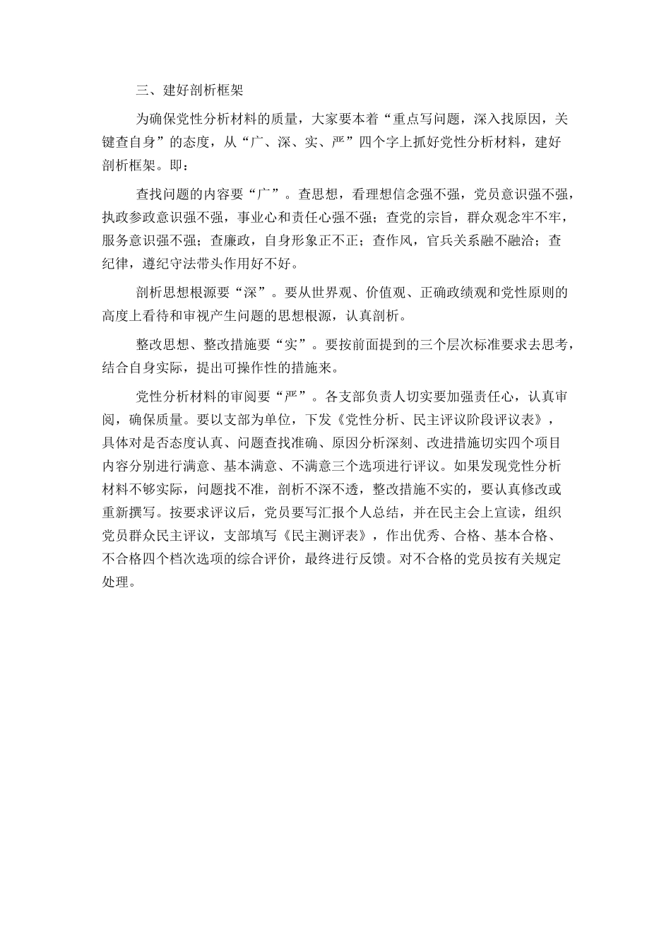 在开展保先教育活动分析评议阶段动员会结束时的讲话_第2页