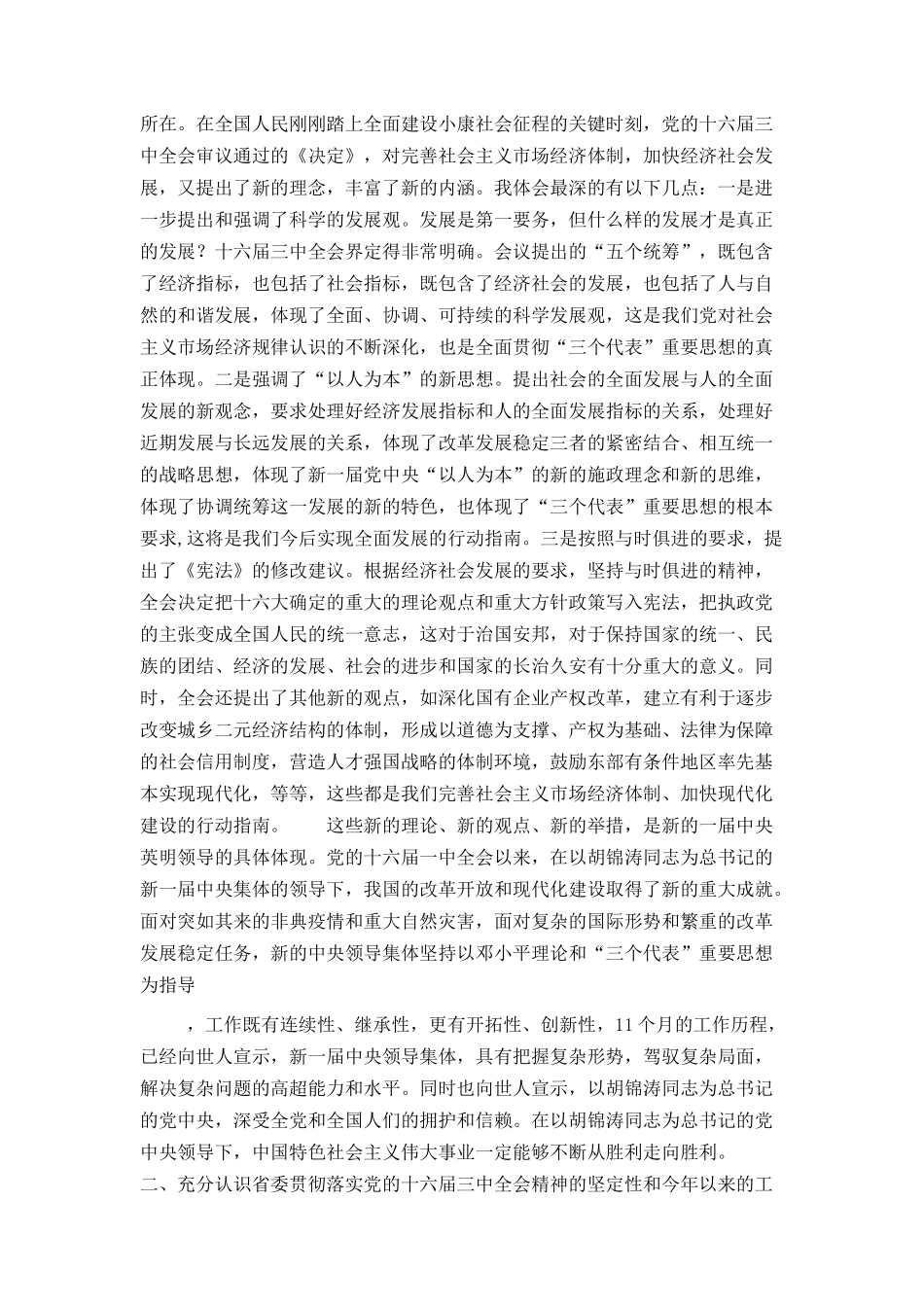 在领导干部会议上的讲话_第2页