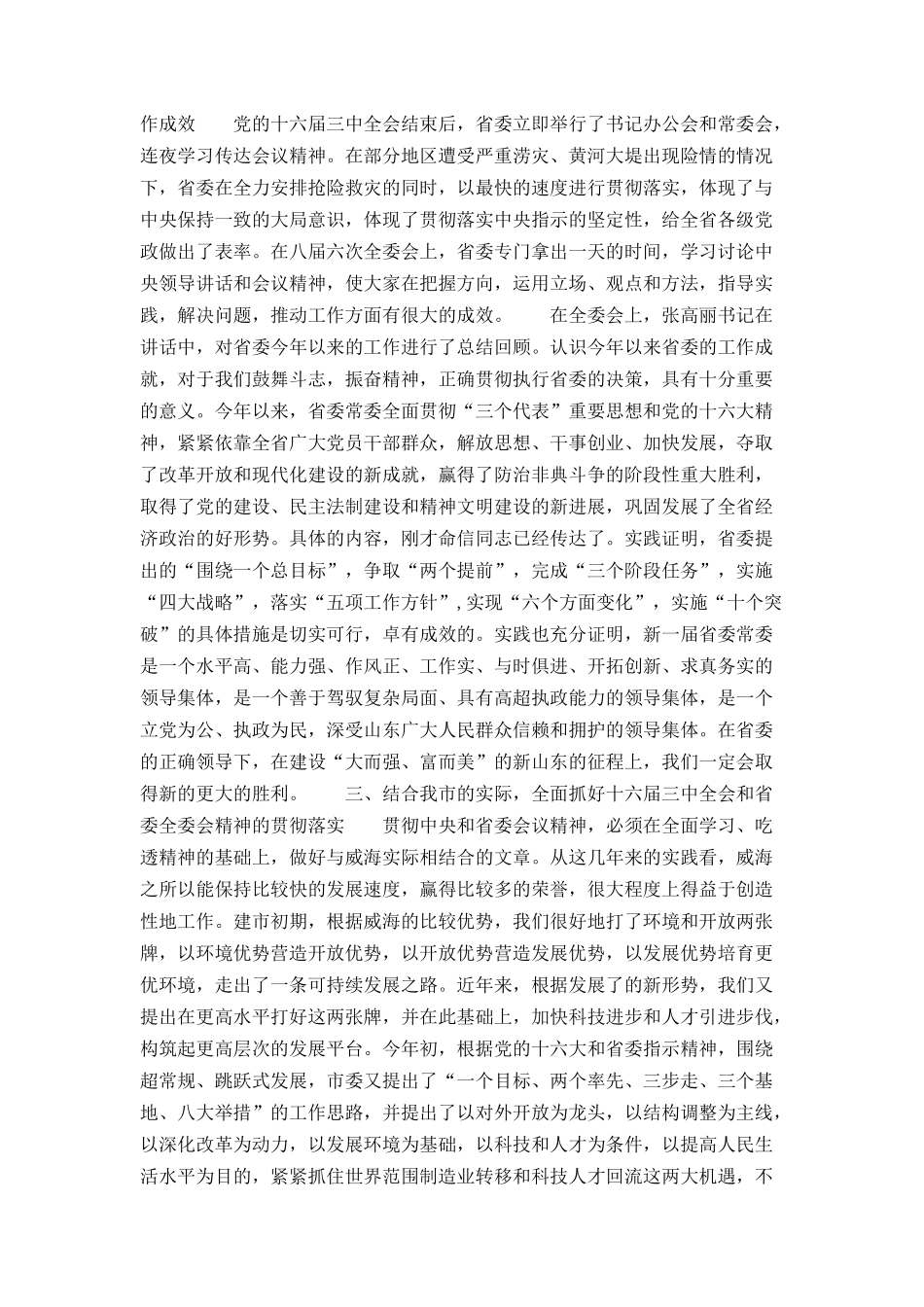 在领导干部会议上的讲话_第3页