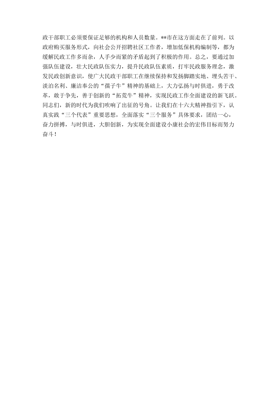 在--民政工作会议上的讲话_第3页