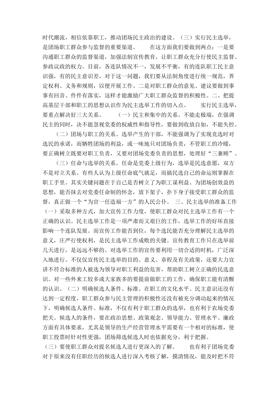 在民主选举连队领导干部动员会上的讲话_第2页