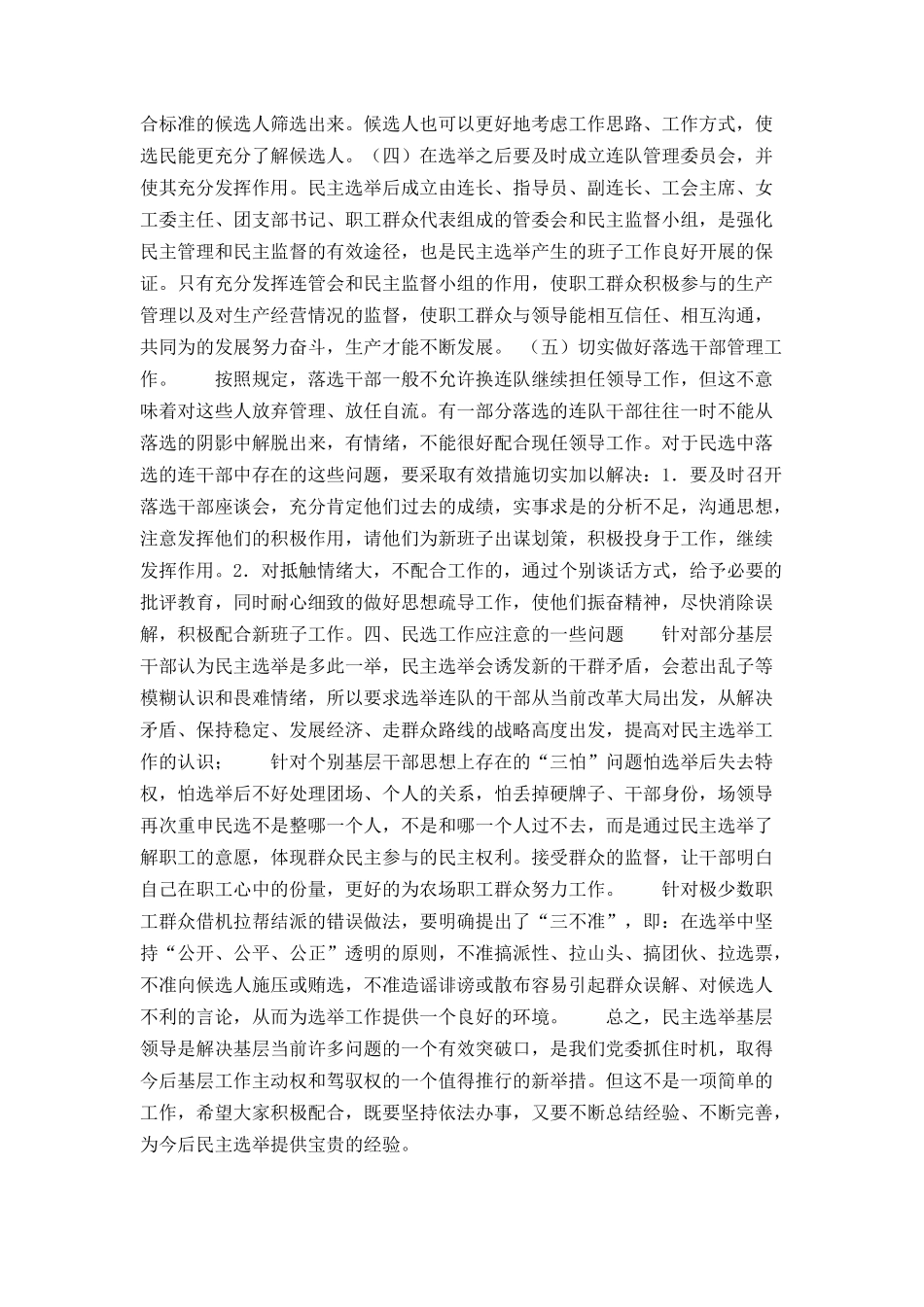 在民主选举连队领导干部动员会上的讲话_第3页