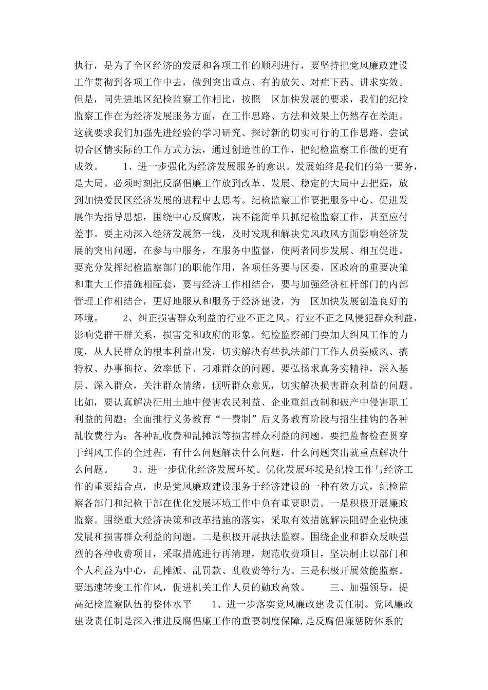 在区纪委第三次全委（扩大）会议上的讲话_第3页
