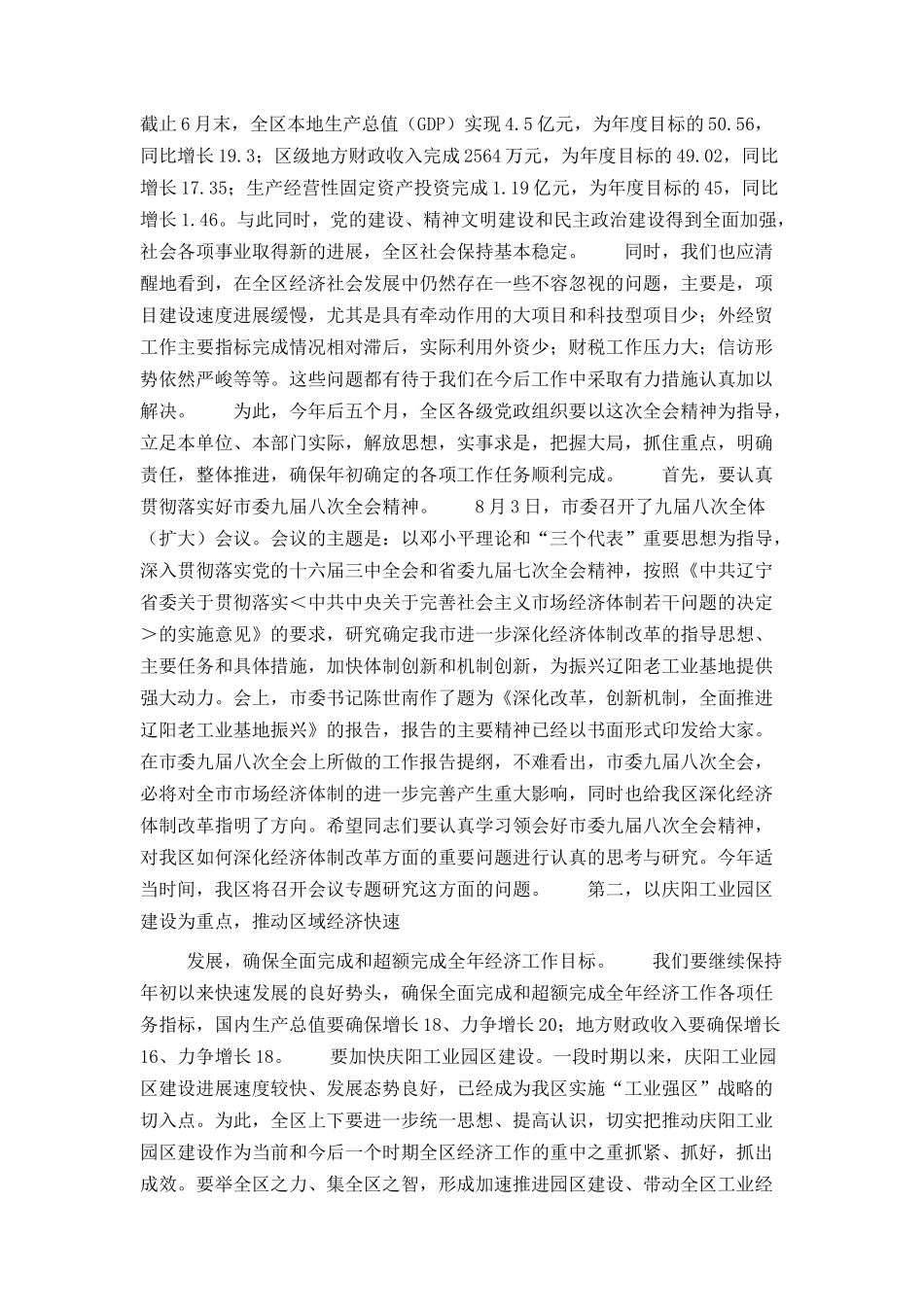 在区委十一届四次全会上的总结讲话_第2页