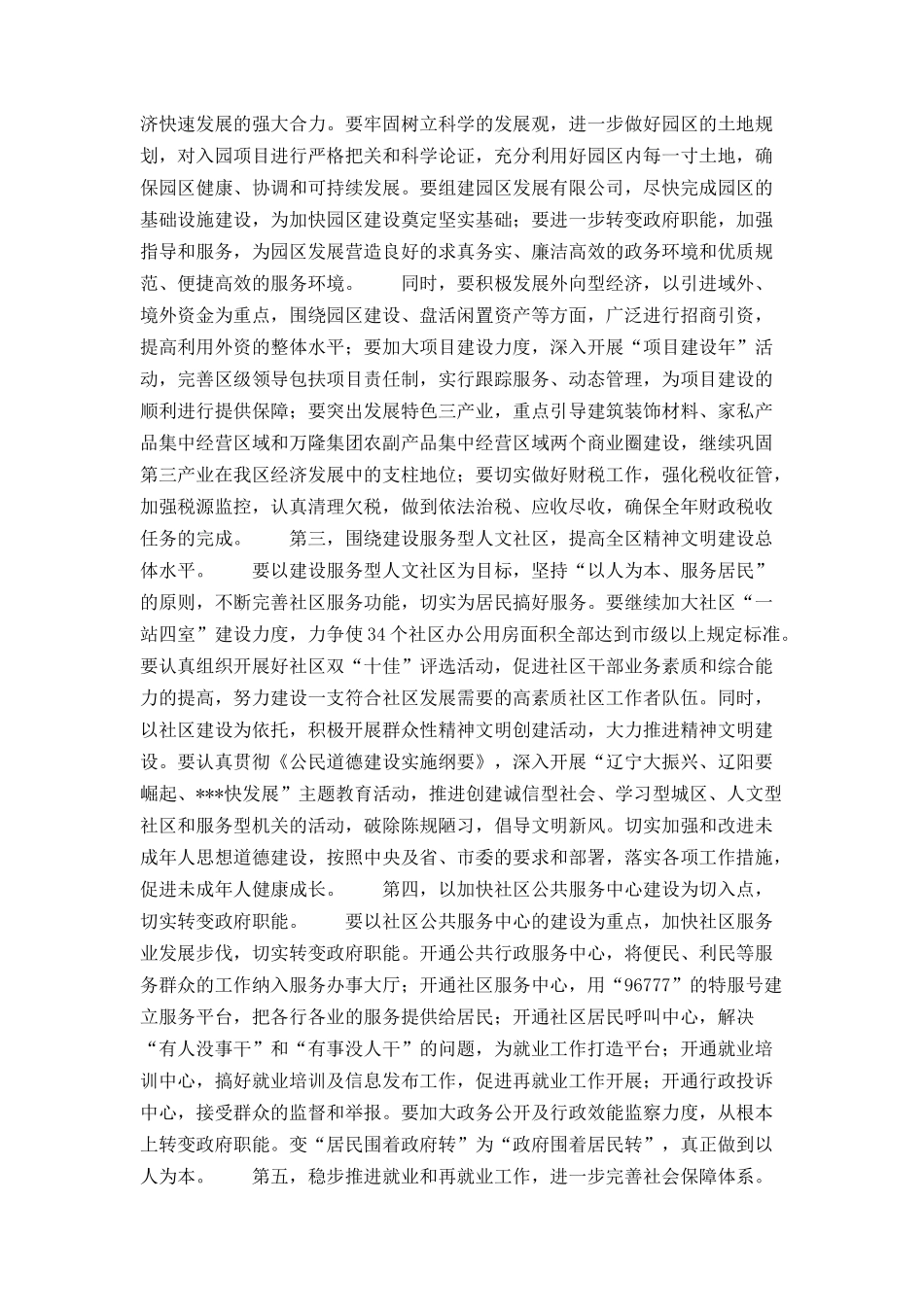 在区委十一届四次全会上的总结讲话_第3页
