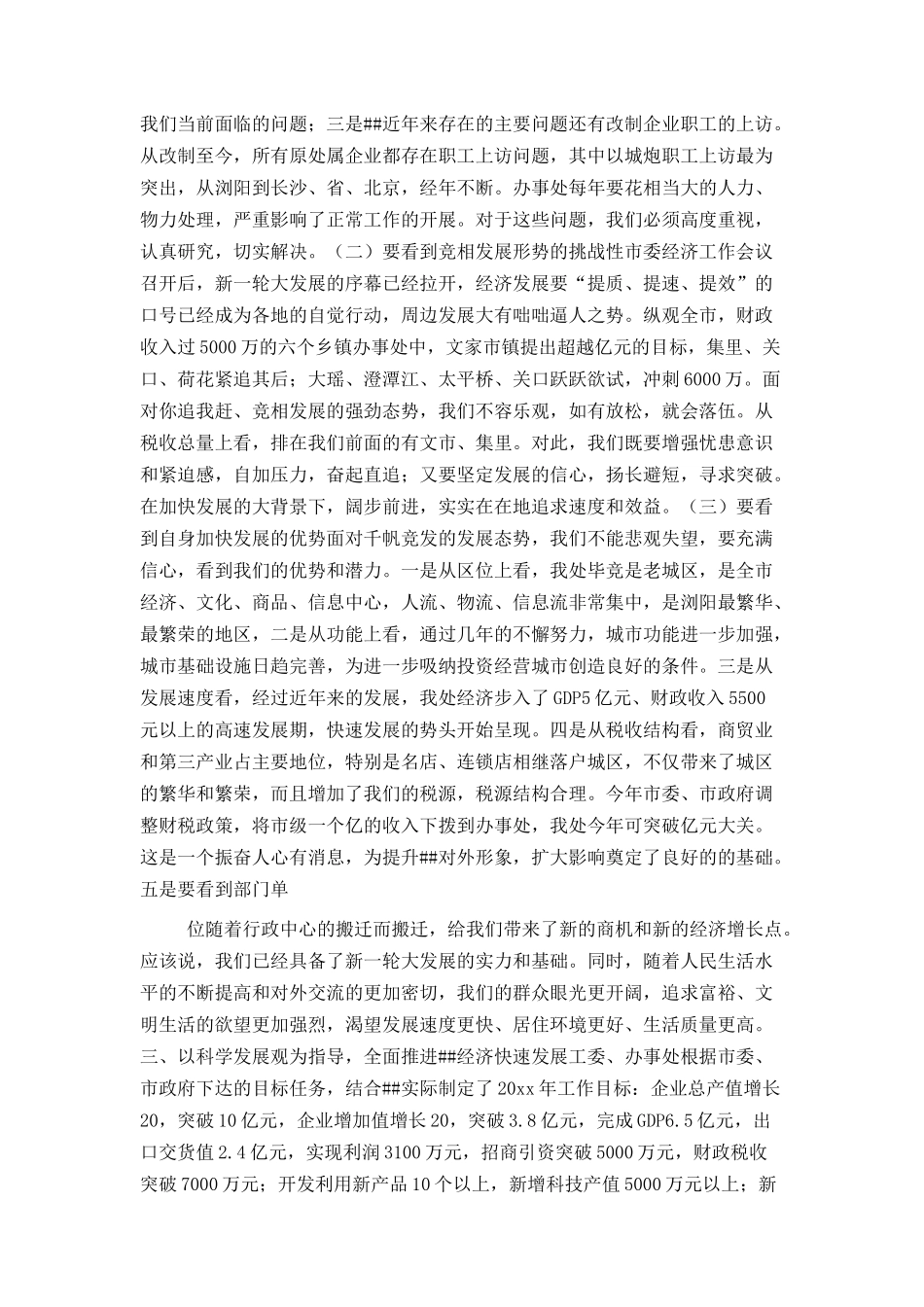 在全处经济工作座谈会上的讲话_第2页