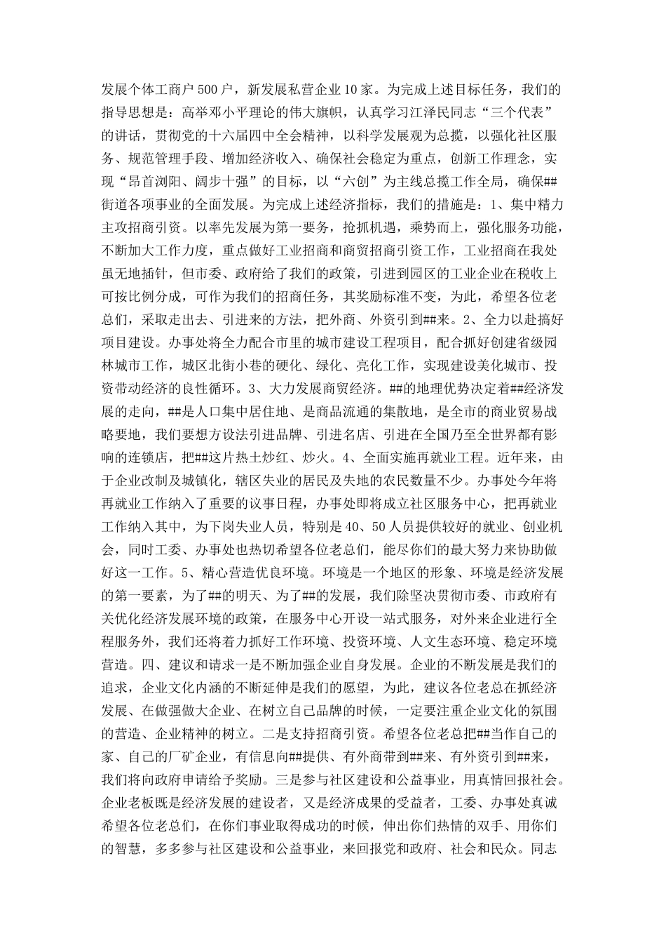 在全处经济工作座谈会上的讲话_第3页