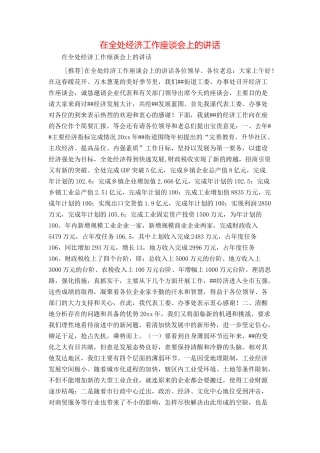 在全处经济工作座谈会上的讲话
