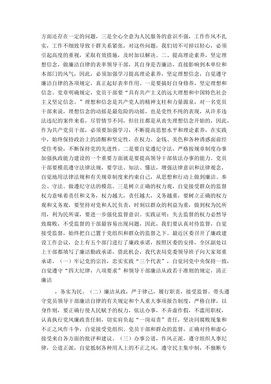 在全局党风廉政建设报告会上的讲话_第2页