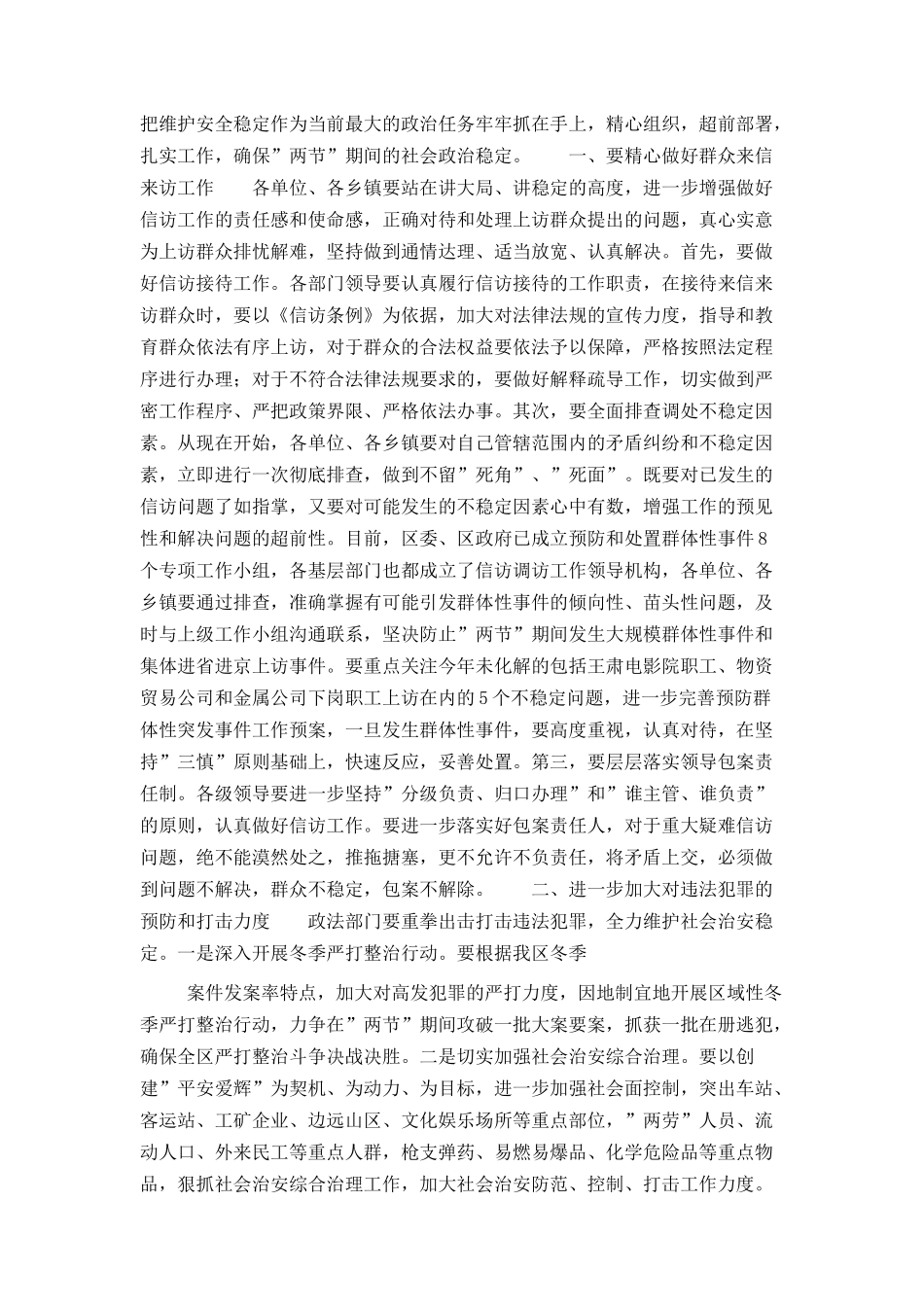在全区安全信访稳定工作会议上的讲话_第2页