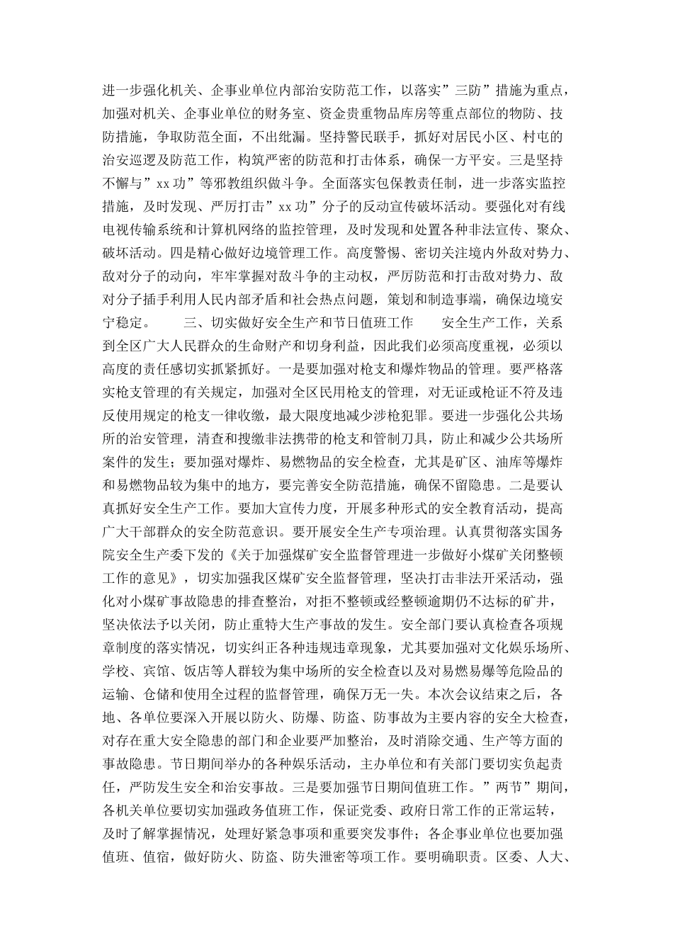 在全区安全信访稳定工作会议上的讲话_第3页