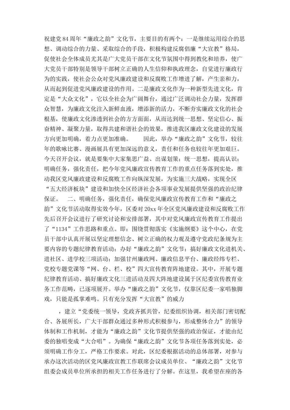 在全区党风廉政宣传教育联席会议上的讲话_第2页