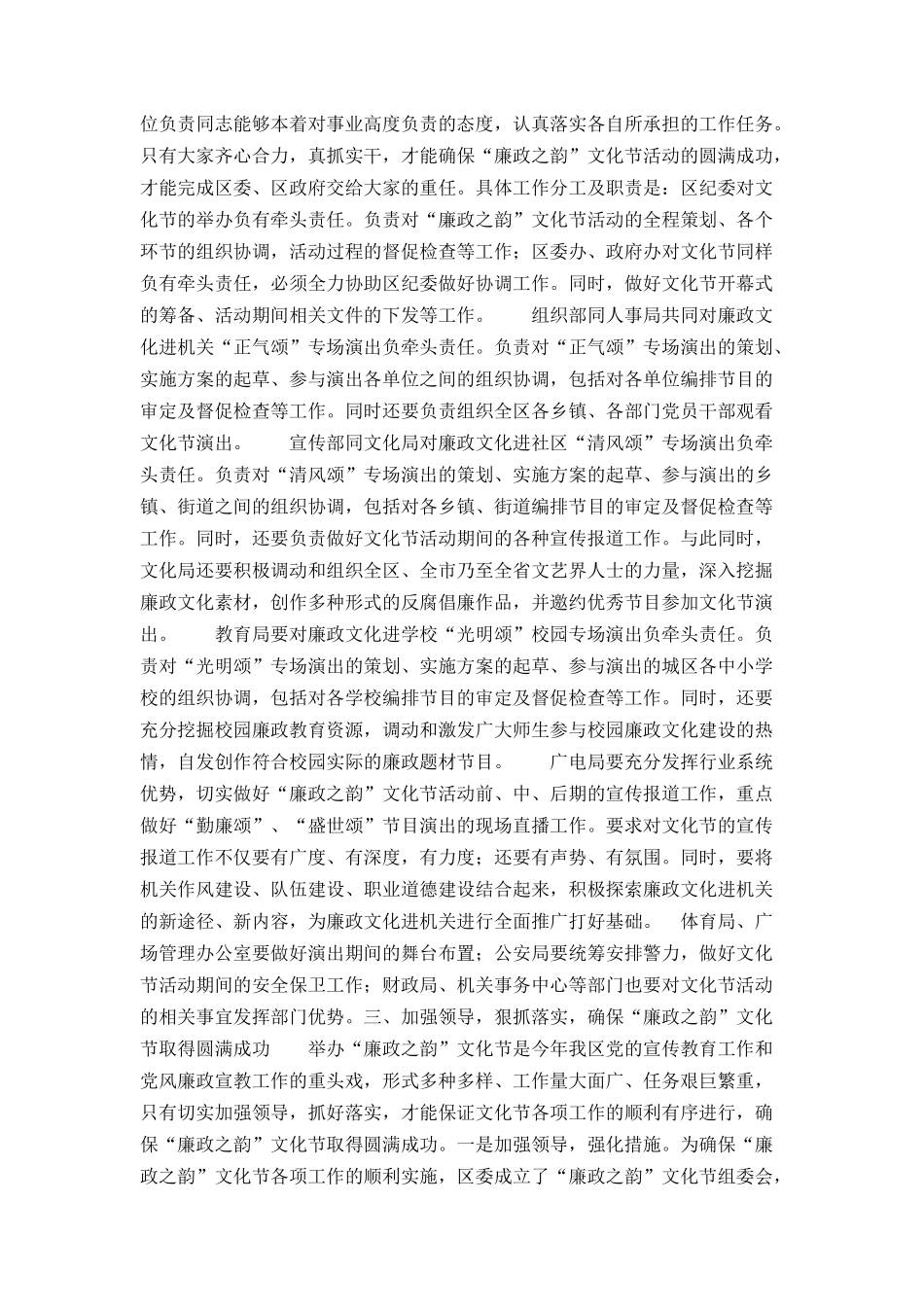 在全区党风廉政宣传教育联席会议上的讲话_第3页