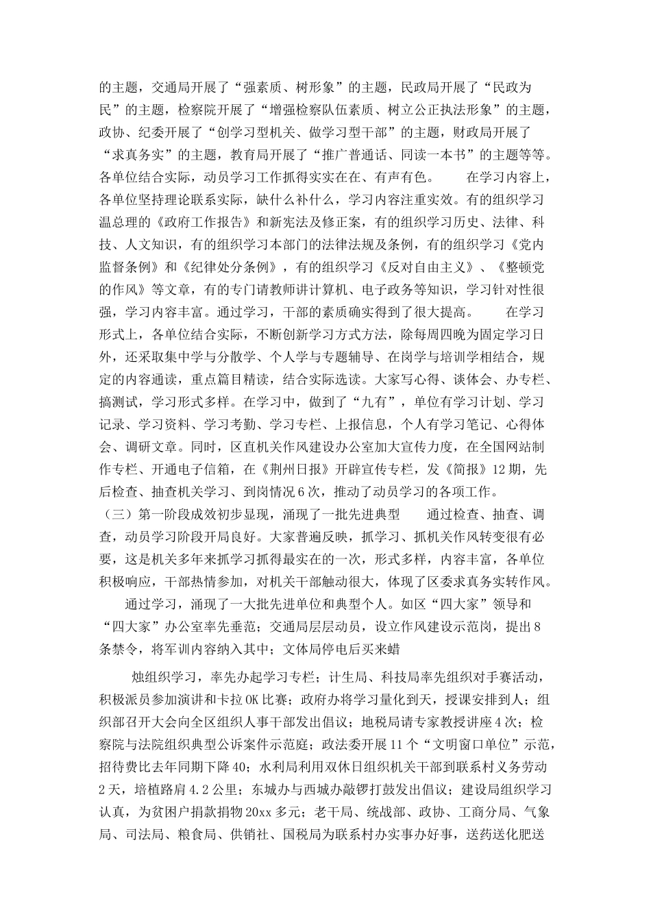 在全区机关作风建设转入第二阶段动员会上的讲话_第2页