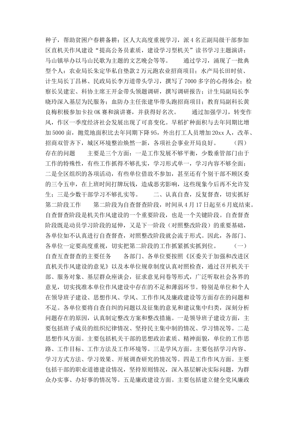 在全区机关作风建设转入第二阶段动员会上的讲话_第3页