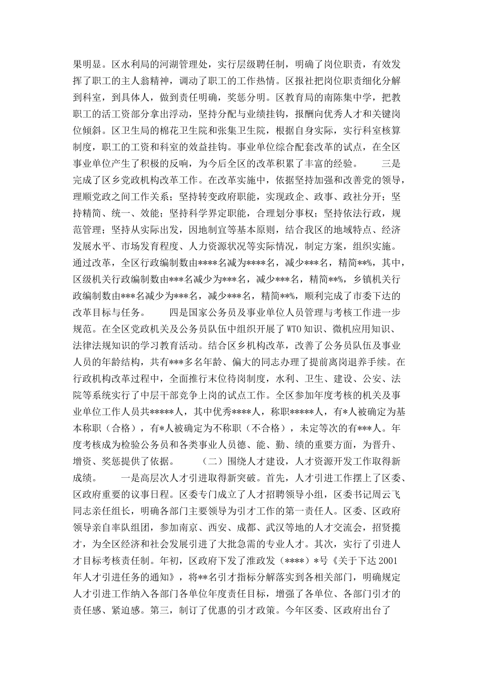 在全区人才工作会议上的讲话_第2页