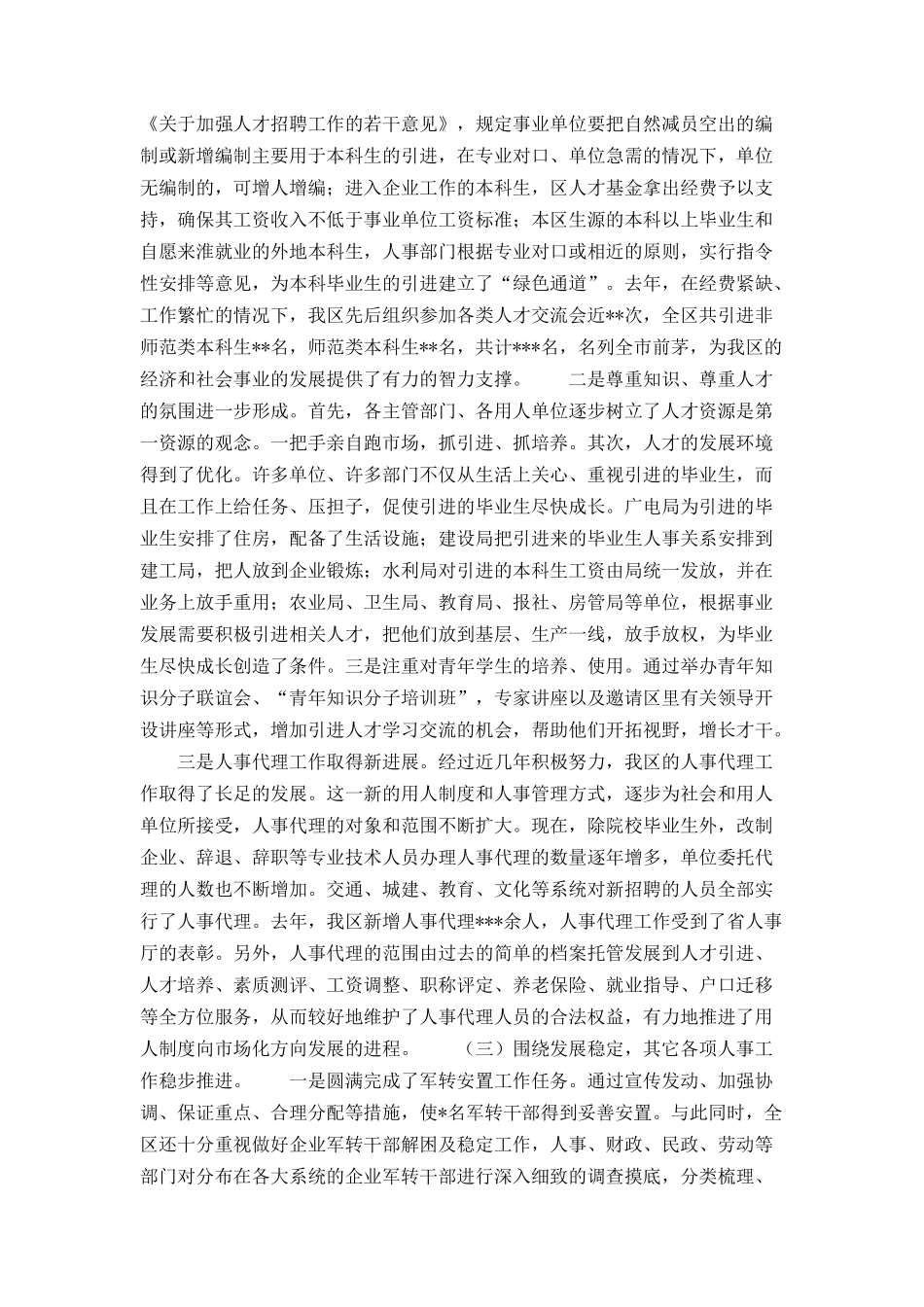 在全区人才工作会议上的讲话_第3页