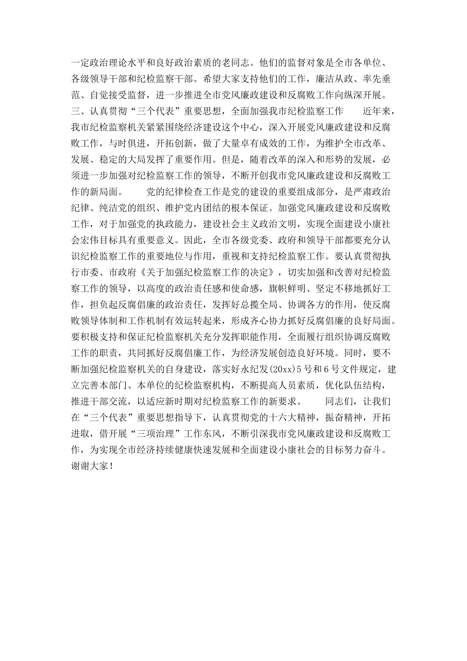 在全市“三项治理”工作动员大会上的讲话_第2页