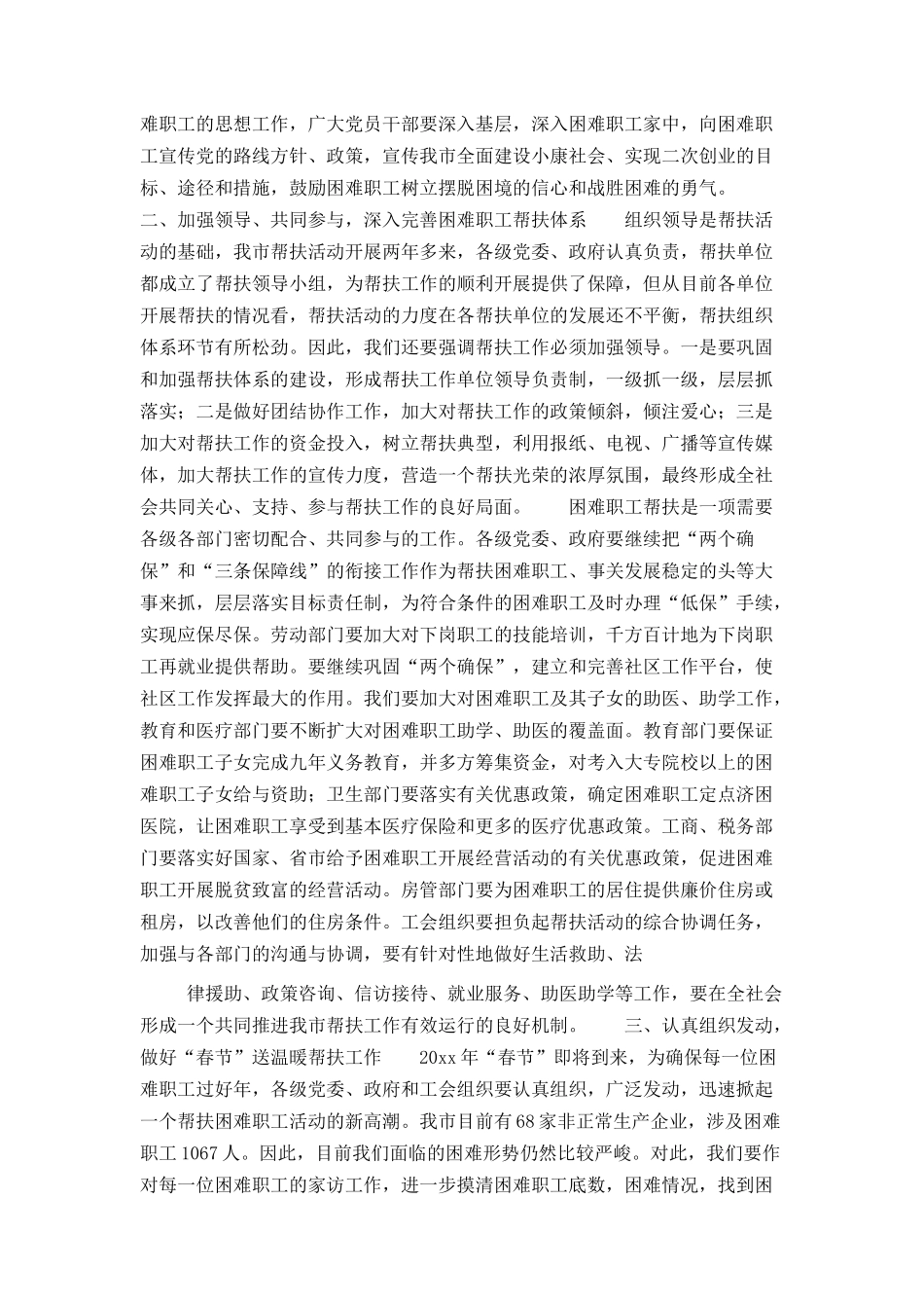 在全市帮扶工作会议上的讲话_第2页