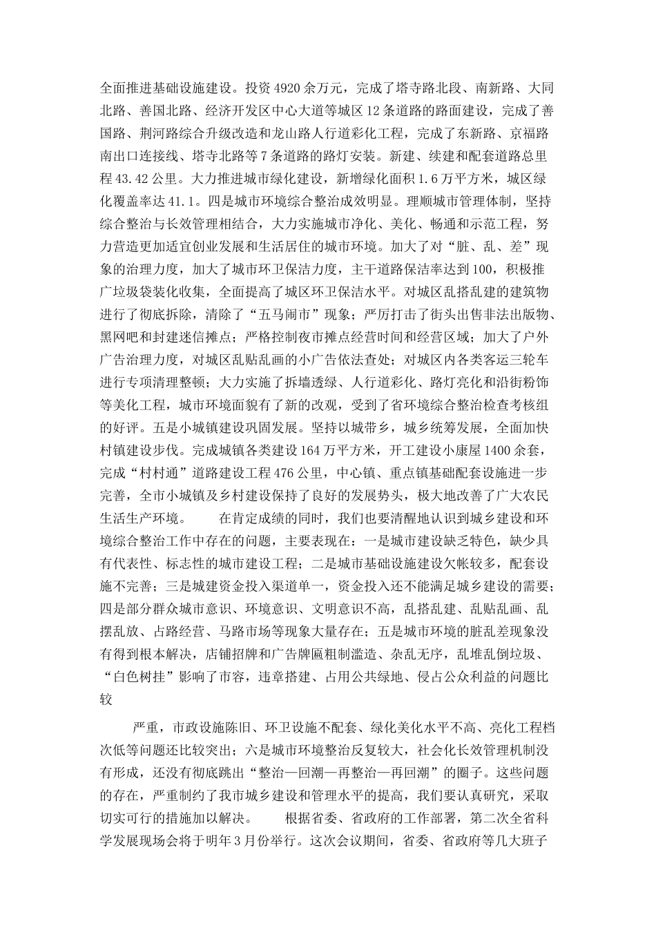 在全市城乡建设暨环境综合整治活动会议上的讲话_第2页