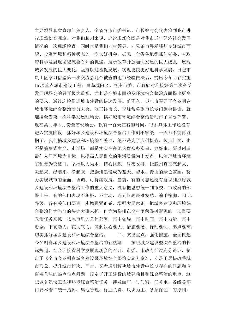 在全市城乡建设暨环境综合整治活动会议上的讲话_第3页