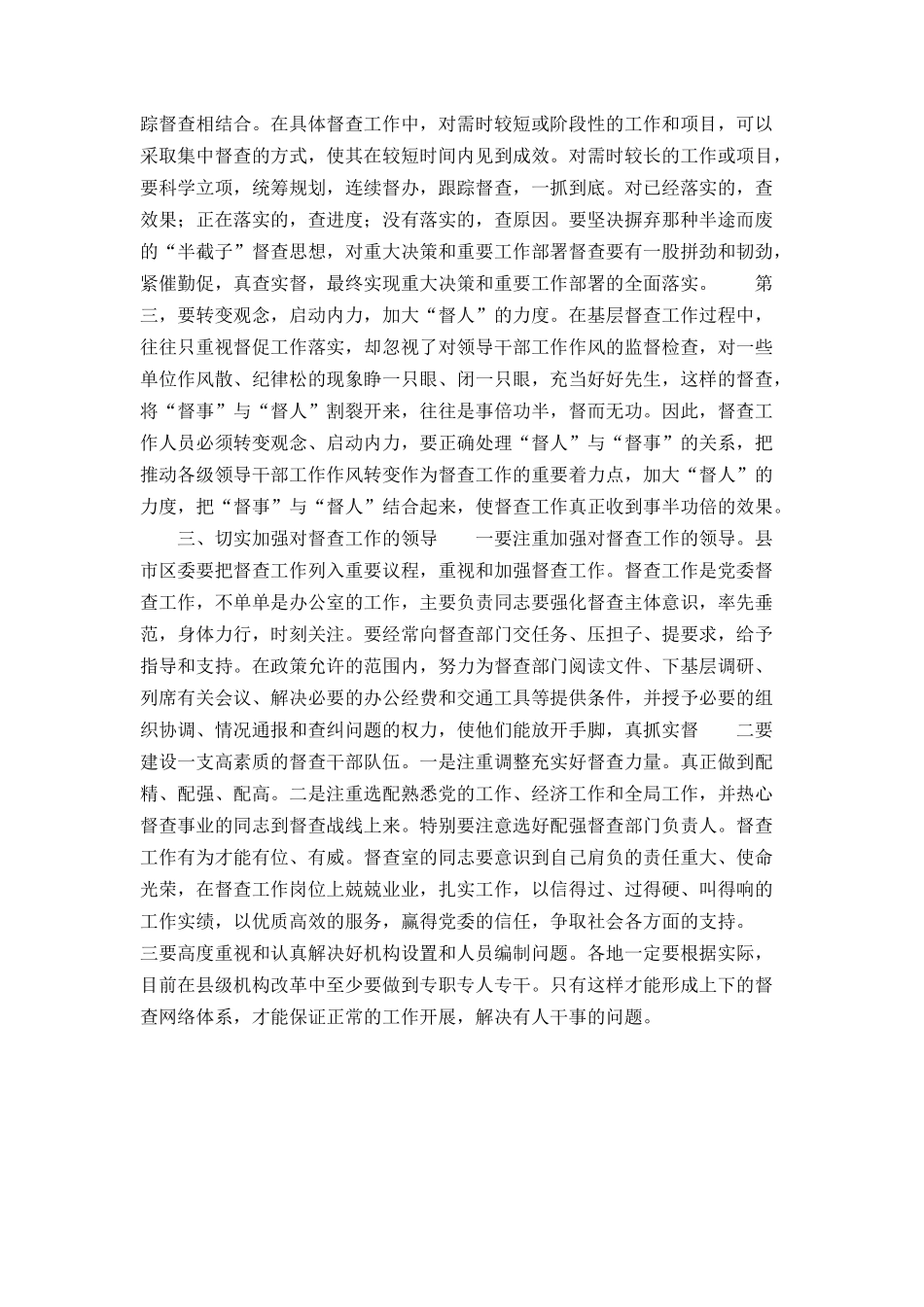 在全市督查工作会议上的讲话_第3页
