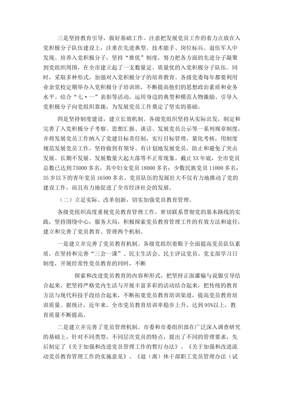 在全市发展党员暨党员教育管理工作会议上的讲话_第2页