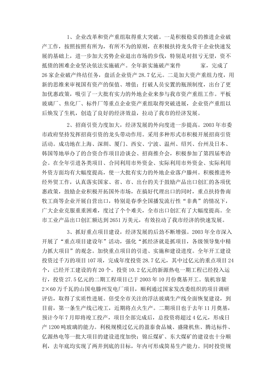 在全市工业经济会议上的讲话_第2页