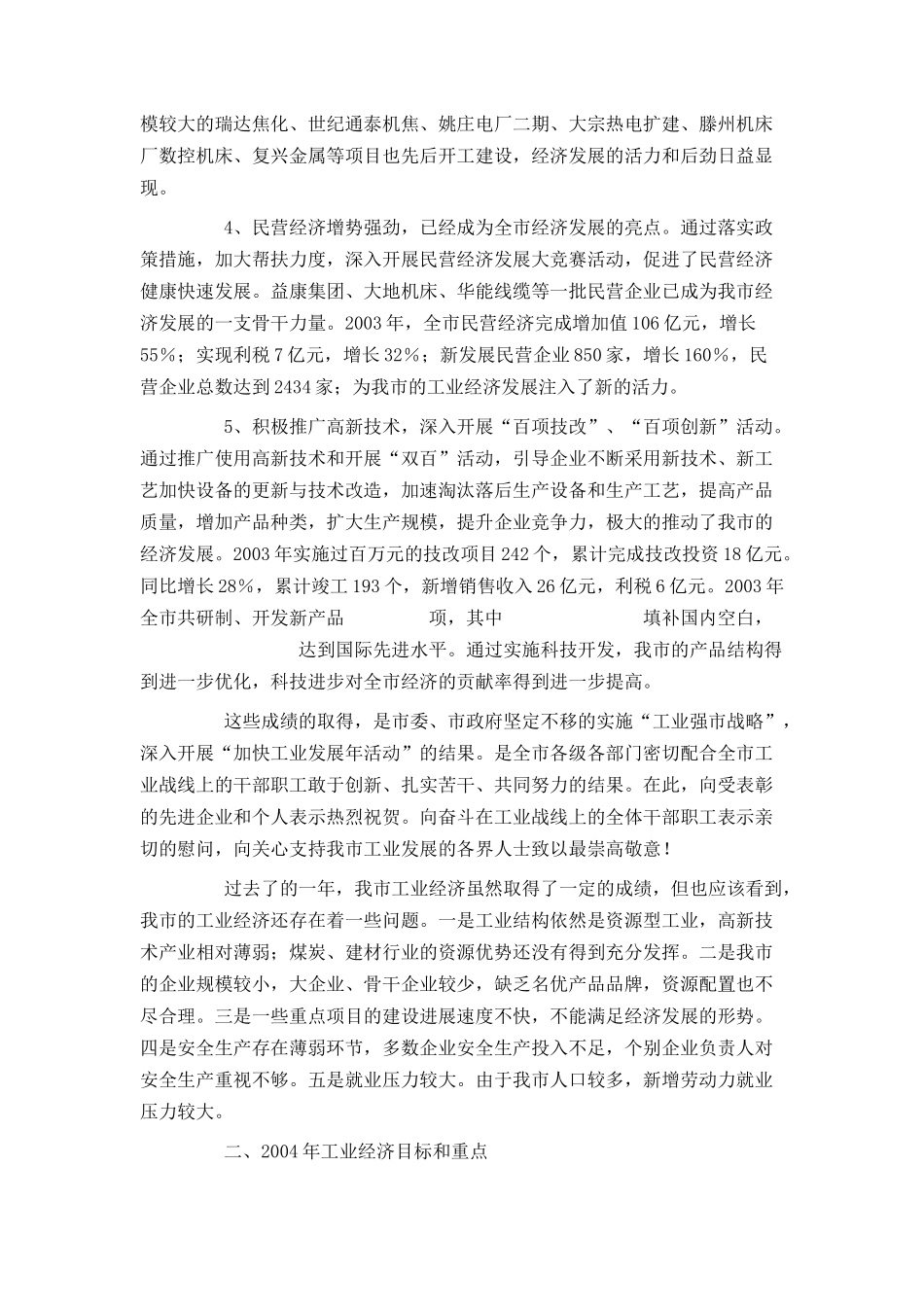 在全市工业经济会议上的讲话_第3页