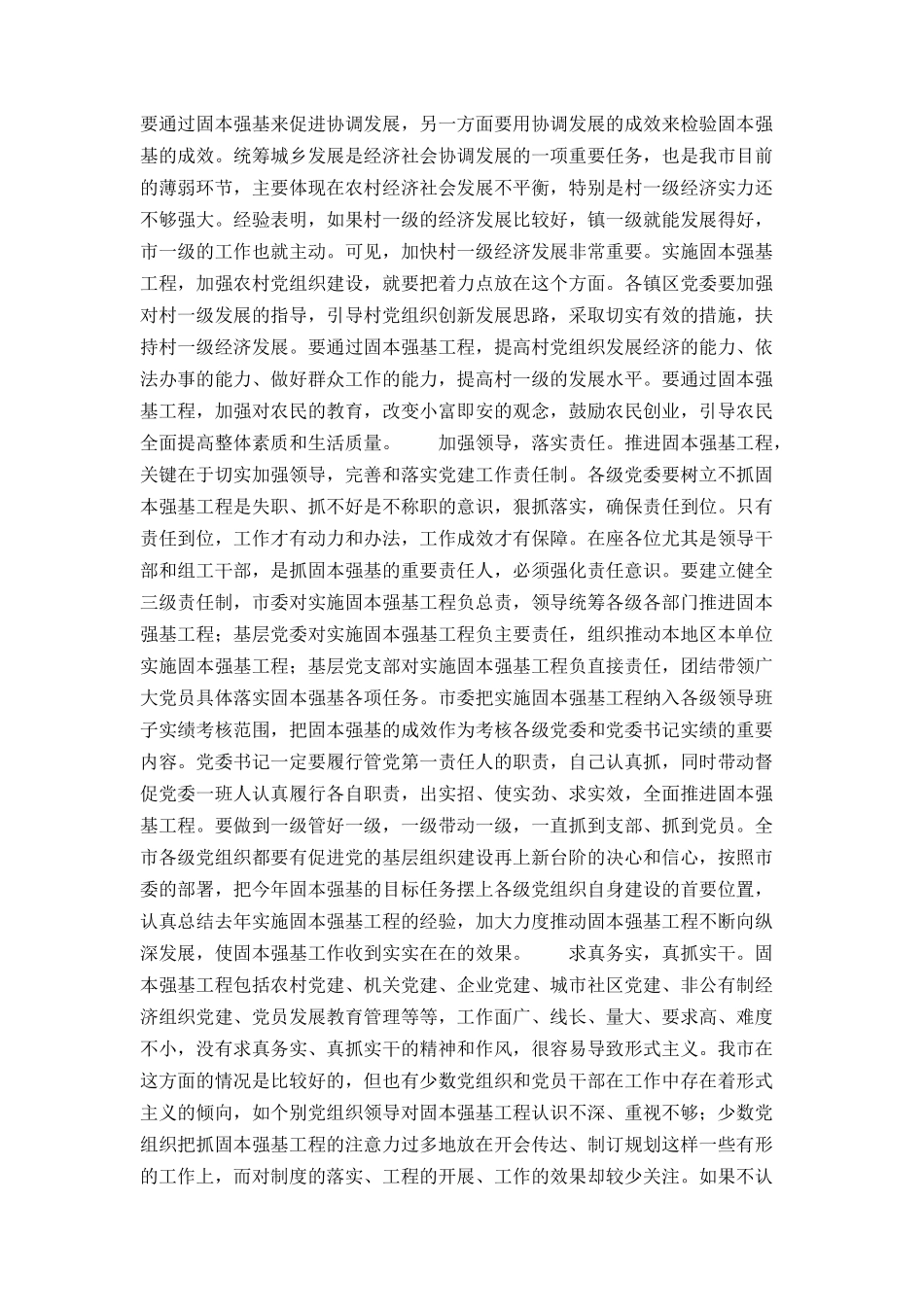 在全市固本强基工作会议上的讲话_第3页