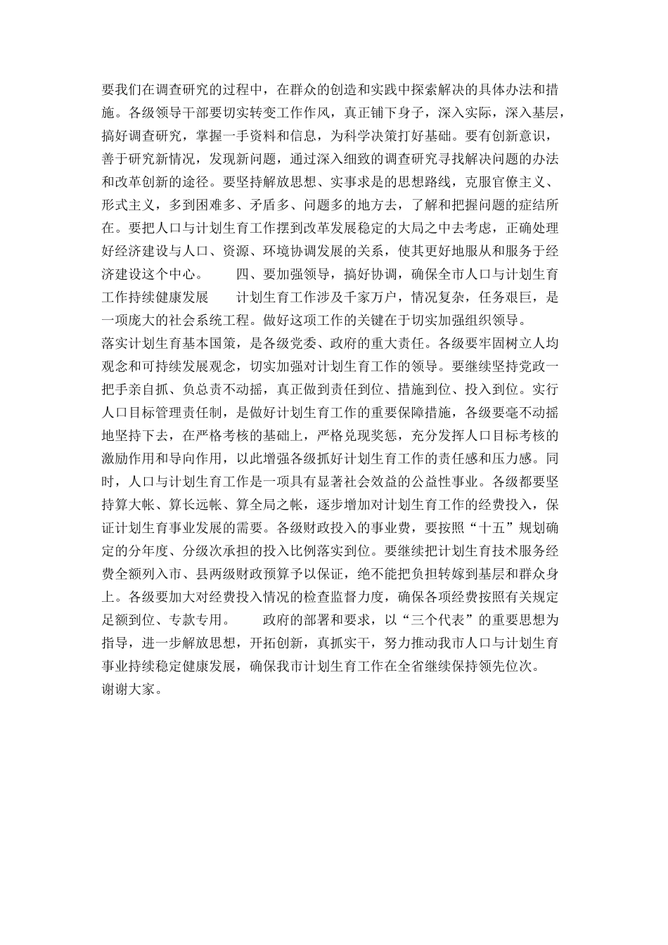 在全市计划生育工作会议上的讲话_第3页