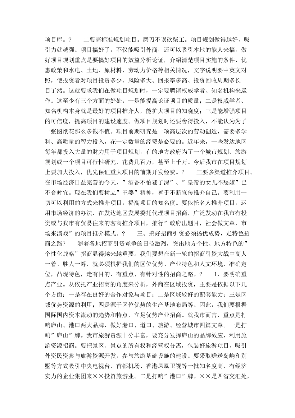 在全市加快发展开放型经济工作会议上的讲话_第3页
