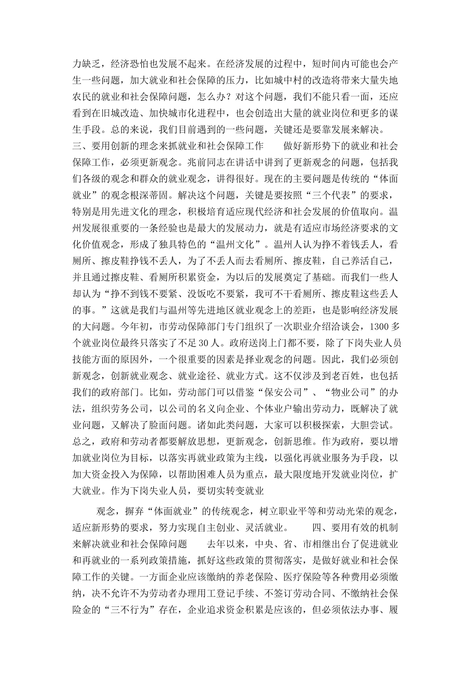 在全市就业和社会保障工作会议的讲话_第2页