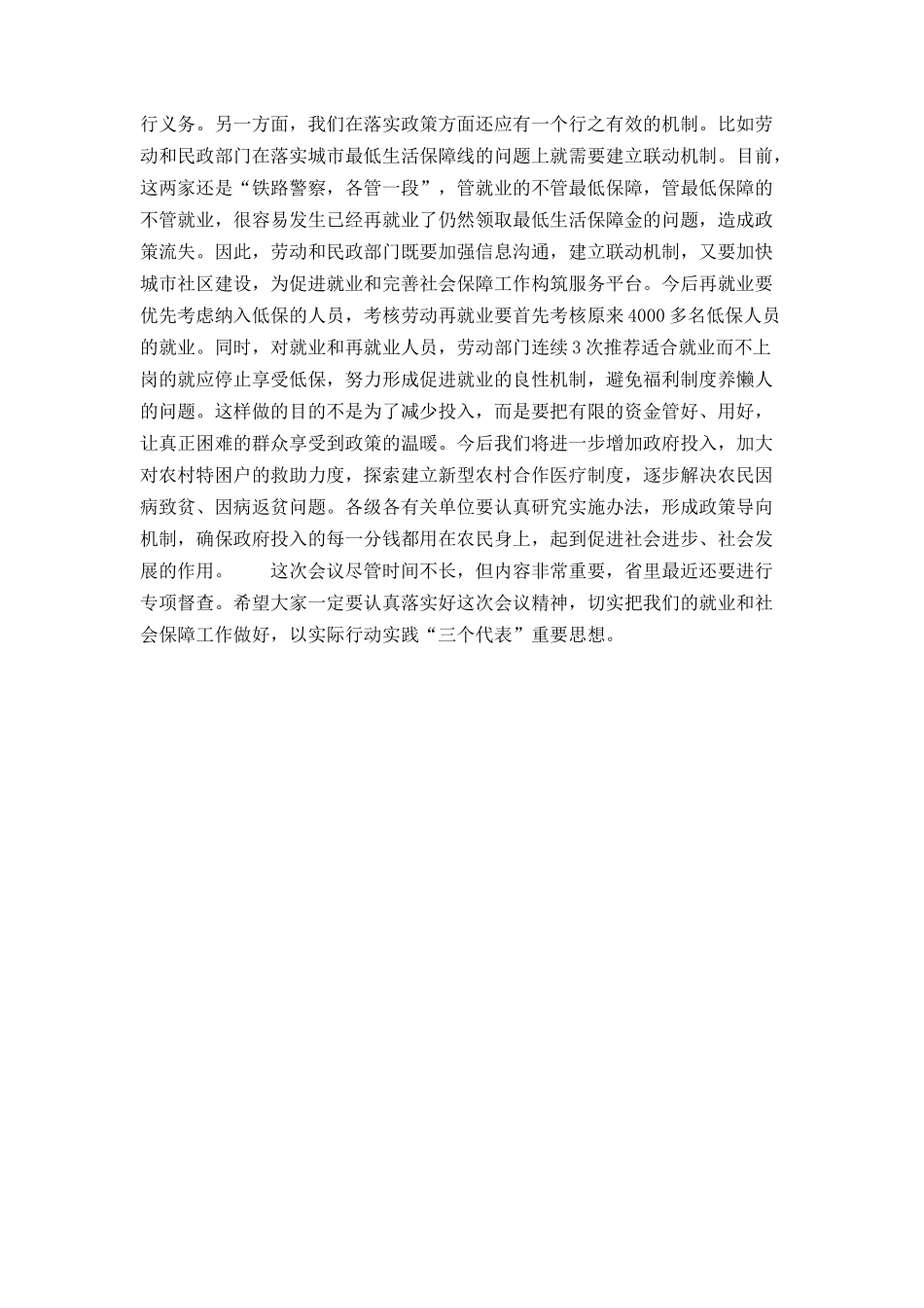 在全市就业和社会保障工作会议的讲话_第3页