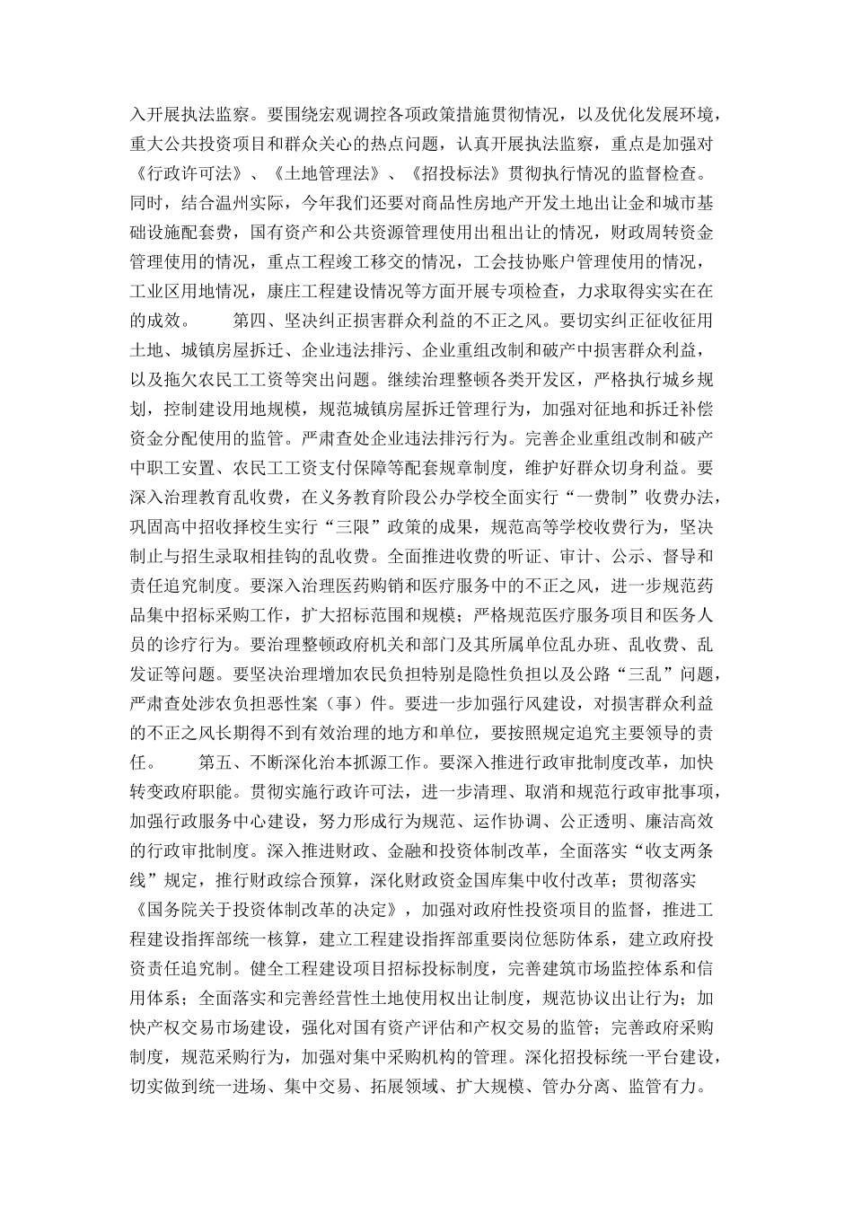 在全市廉政工作电视电话会议上的讲话要点_第3页