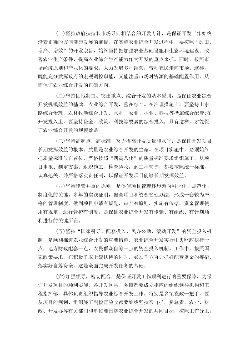 在全市农业综合开发总结表彰会议上的讲话_第2页