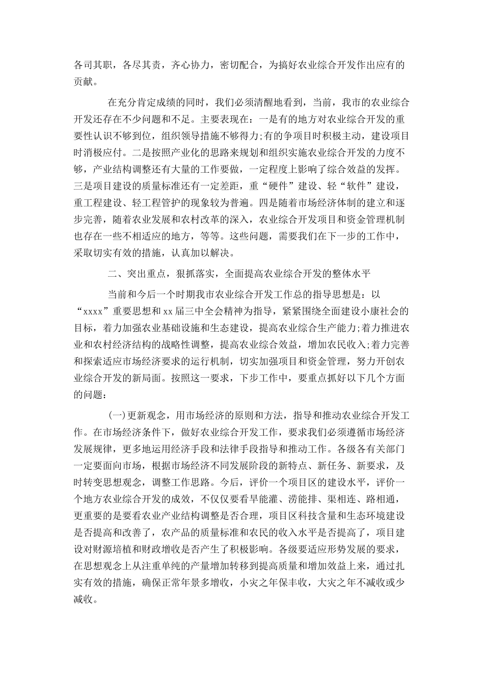 在全市农业综合开发总结表彰会议上的讲话_第3页