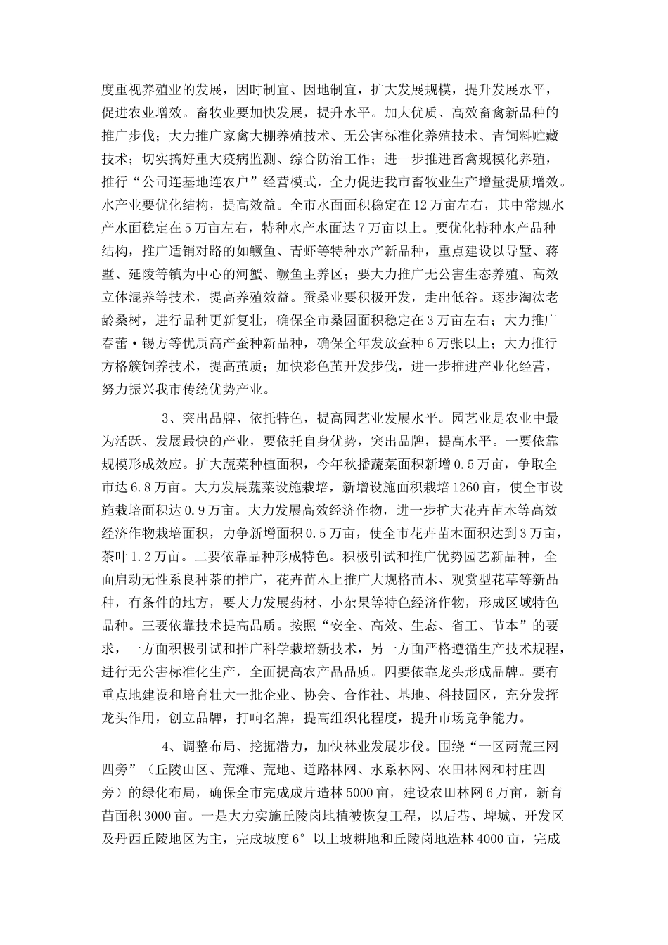 在全市秋播与农业结构调整工作会议上的讲话_第3页